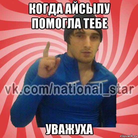 Картинки с именем айсылу