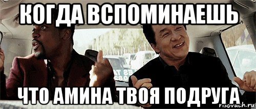Приколы с именем Амина