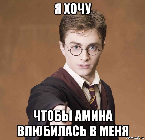 Амина Мем