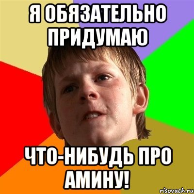 Смешные мемы про Амину