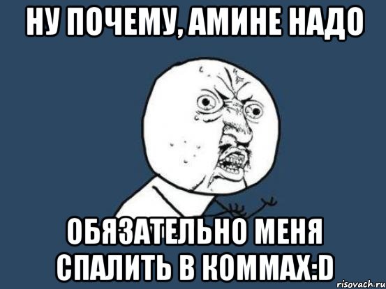Мемы с именем Амина