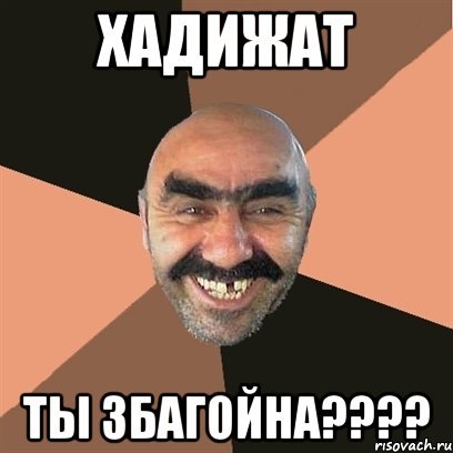 Хадижат мемы