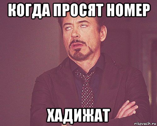 Мемы с именем Хадижат