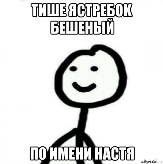 Настя Мем
