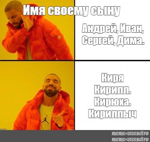 Кириллыч Мем