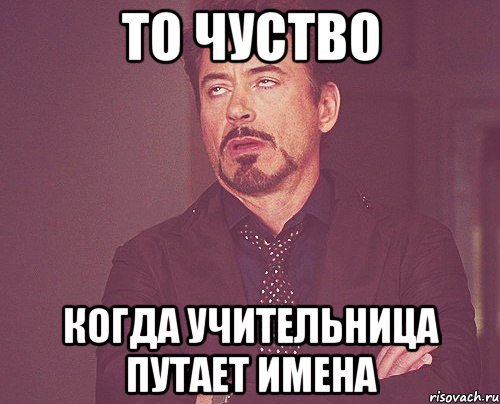 Мемы с именем света