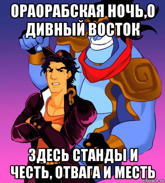 Арабская ночь прикол