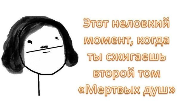 Мертвые души прикол