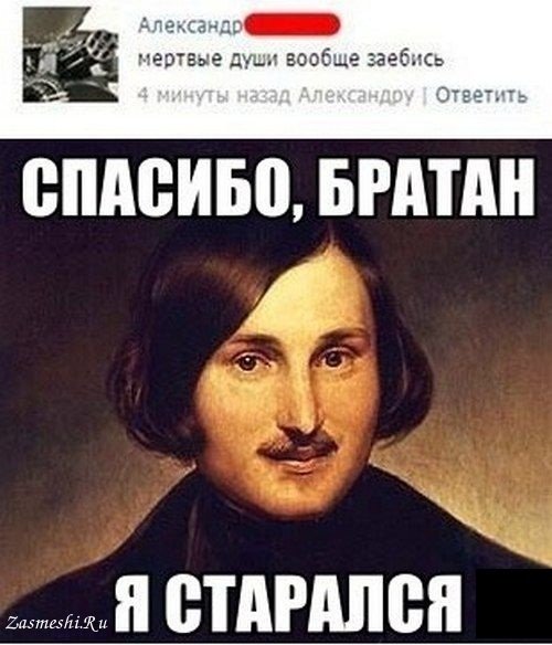 Гоголь приколы