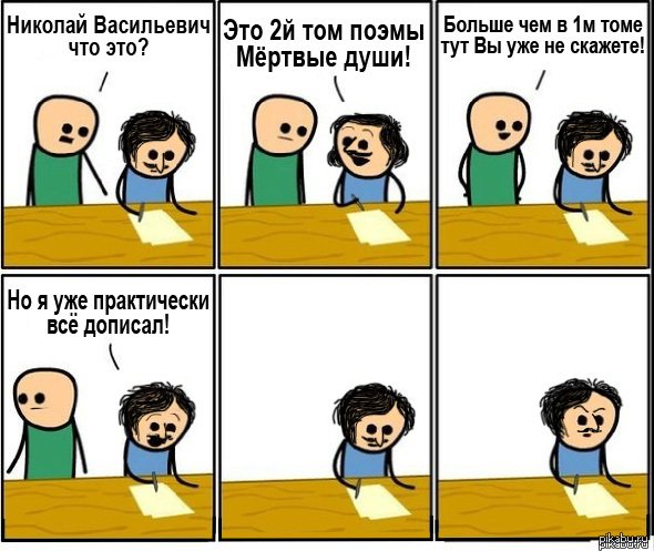 Мертвые души прикол