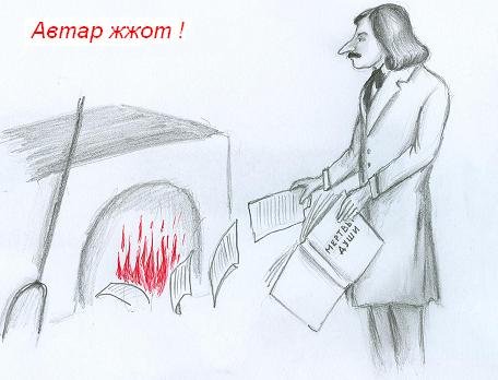 Гоголь жжот