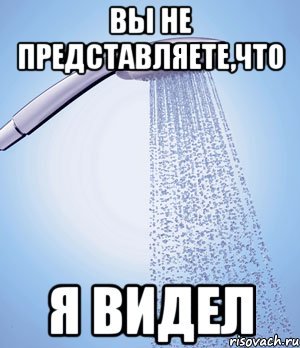 Душевно Мем с душем