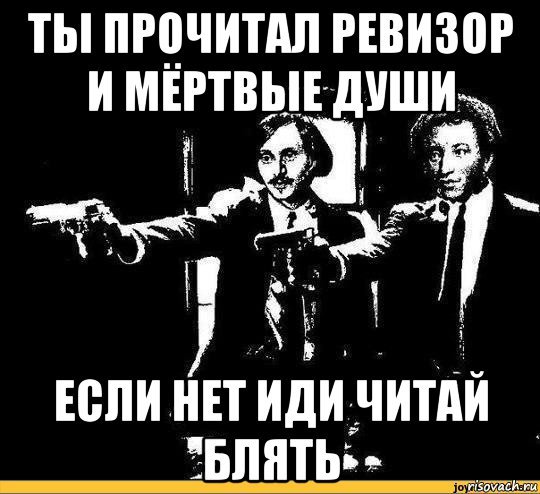 Гоголь и Пушкин мемы