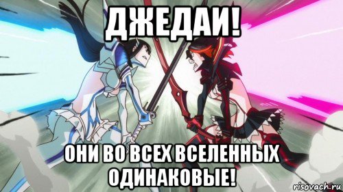Kill la Kill мемы