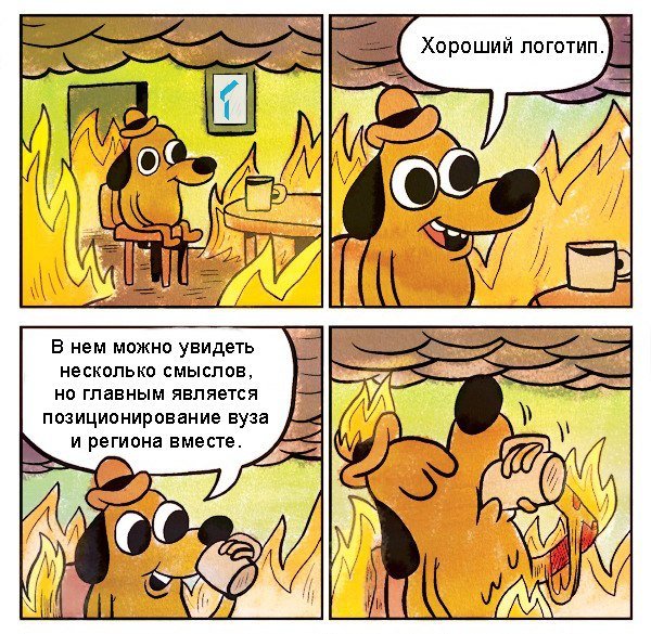 Мем собака в горящем доме