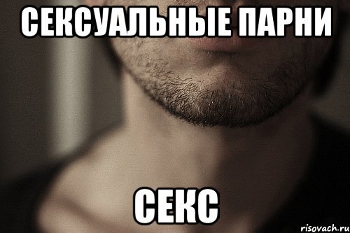 Фото с чиловым парнем мем Мемы про мальчика мужчину (48 фото)