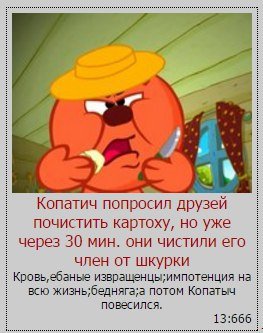 Приколы про Копатыча
