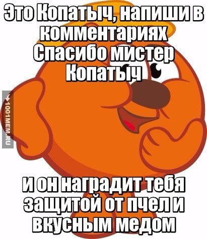 Копатыч псих