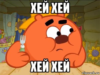 Копатыч спать Мем