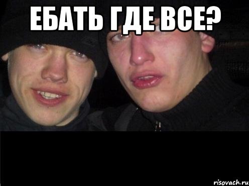 Ты че лох