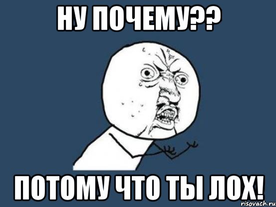 Кто такой лох