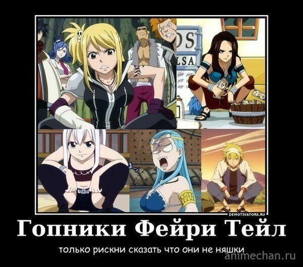 Аниме Мем Фейри Тейл