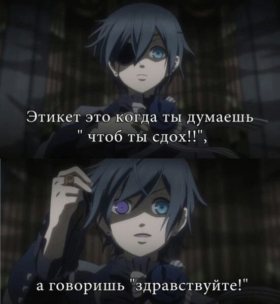 Тёмный дворецкий мемы