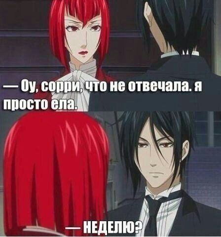 Аниме Мем темный дворецкий