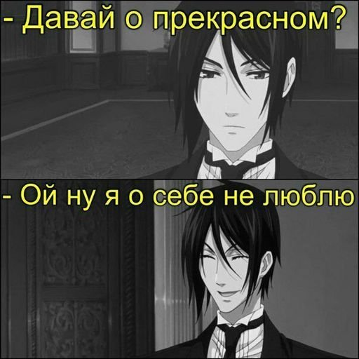 Тёмный дворецкий приколы