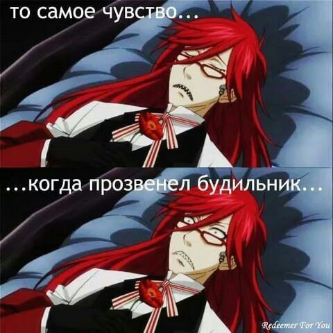 Тёмный дворецкий мемы про Грелля