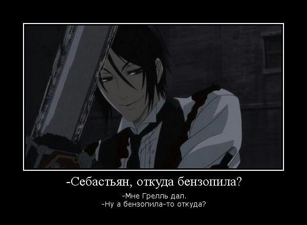 Тёмный дворецкий Мем