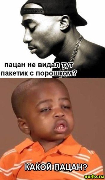 Какой пацан