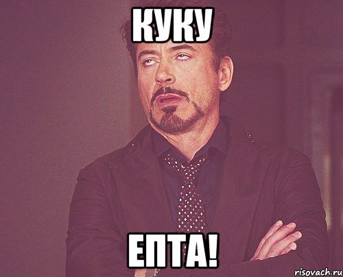 Че епта