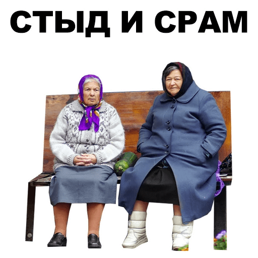 В наше время такого не было бабки
