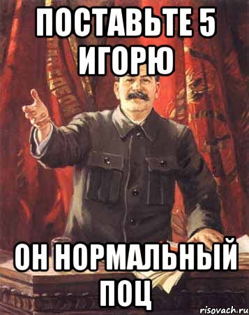 Поставьте 5