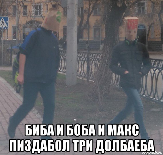 Приколы про Бибу и Бобу
