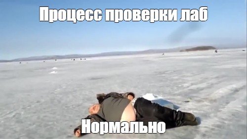 Нормально