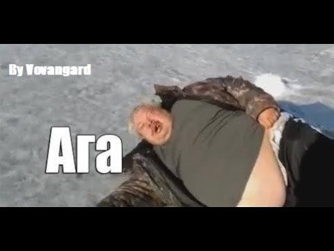Толстый мужик на льду ага