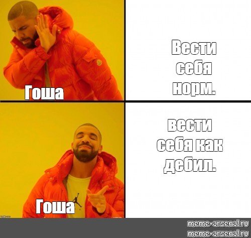 Шутки про Гошу смешные