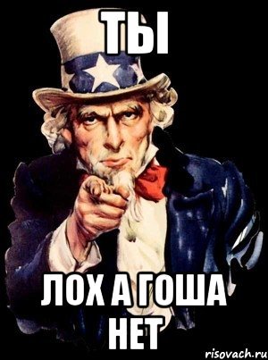 Мемы про Гошу