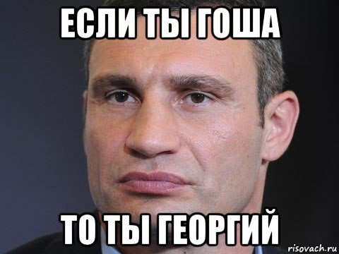 Георгий Мем