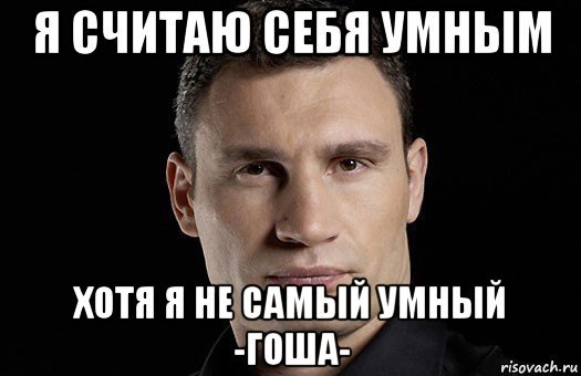 Приколы про Гошу