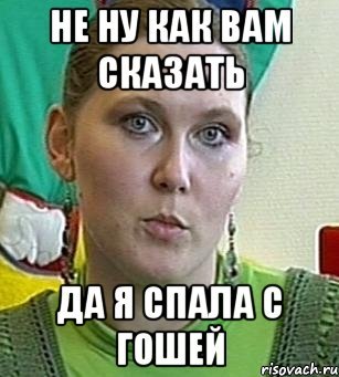 Шутки про Гошу смешные