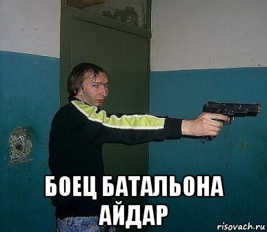 Шутки про Айдара