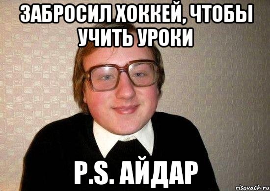 Шутки про Айдара