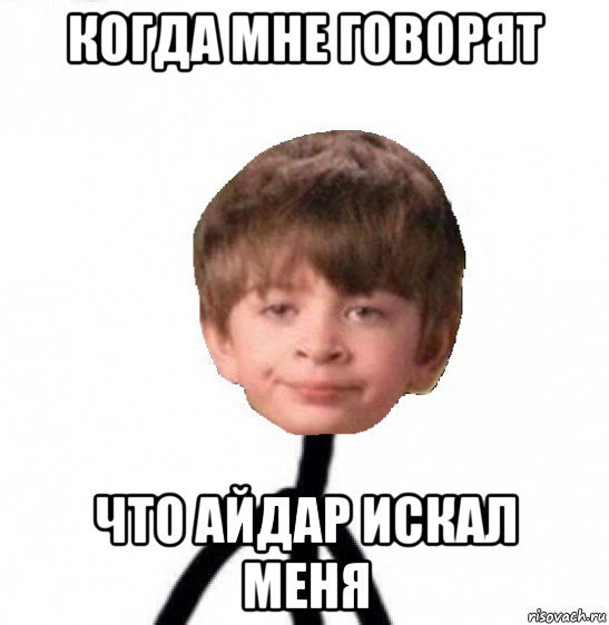 Айдар приколы