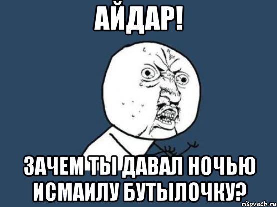 Шутки про Айдара
