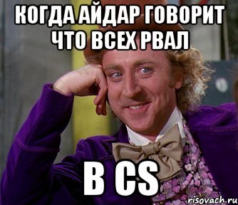 Айдар лох