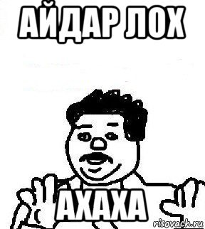 С днём рождения Айдар