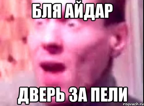 Шутки про Айдара